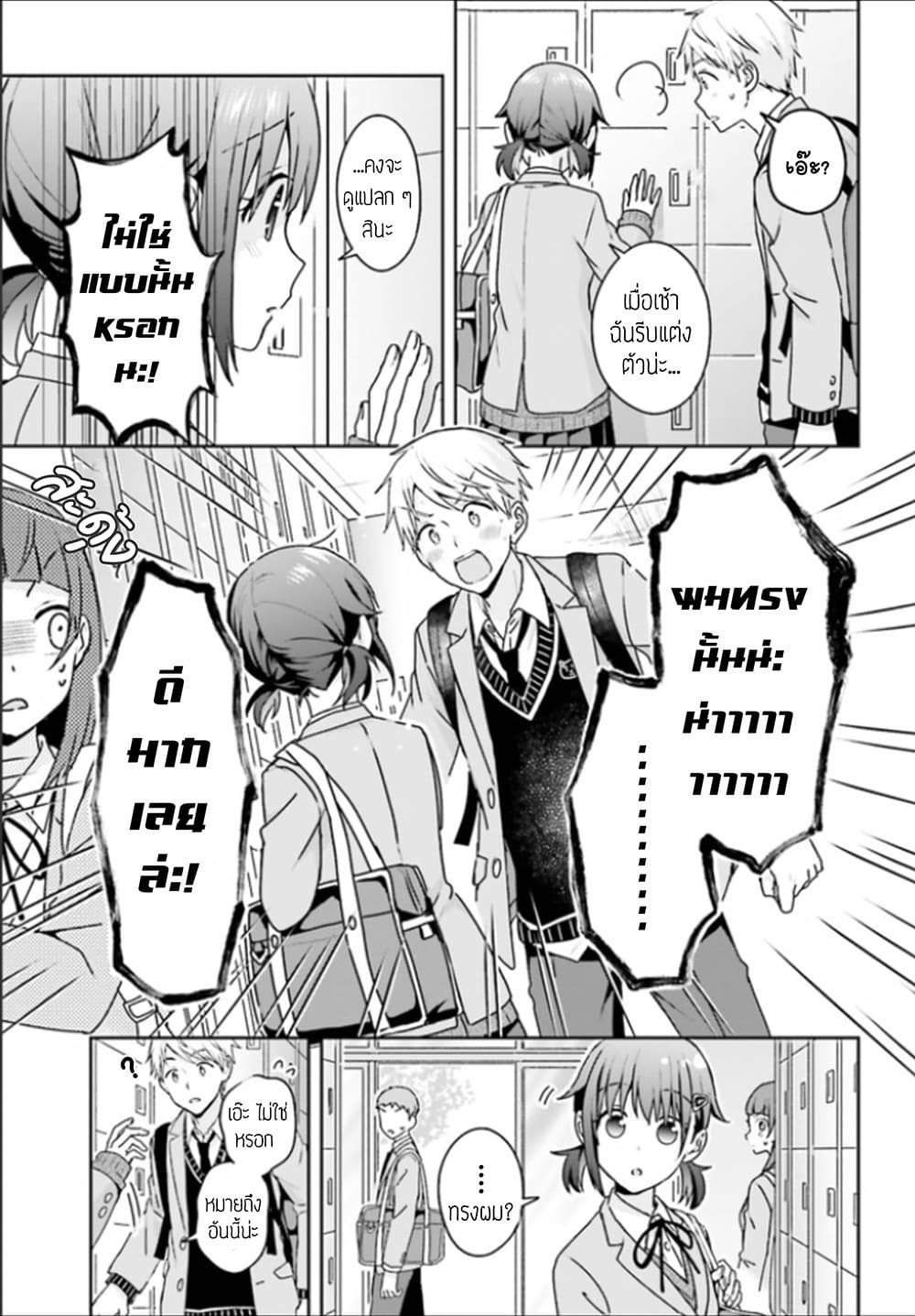 The Quiet Komori-san and the Loud Oobayashi-kun 8-8