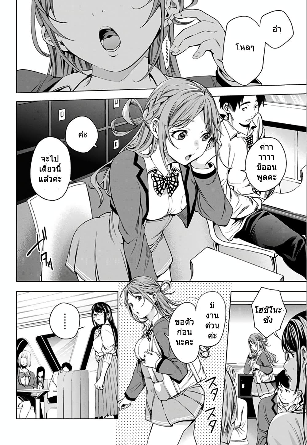 World's End Harem 13-13
