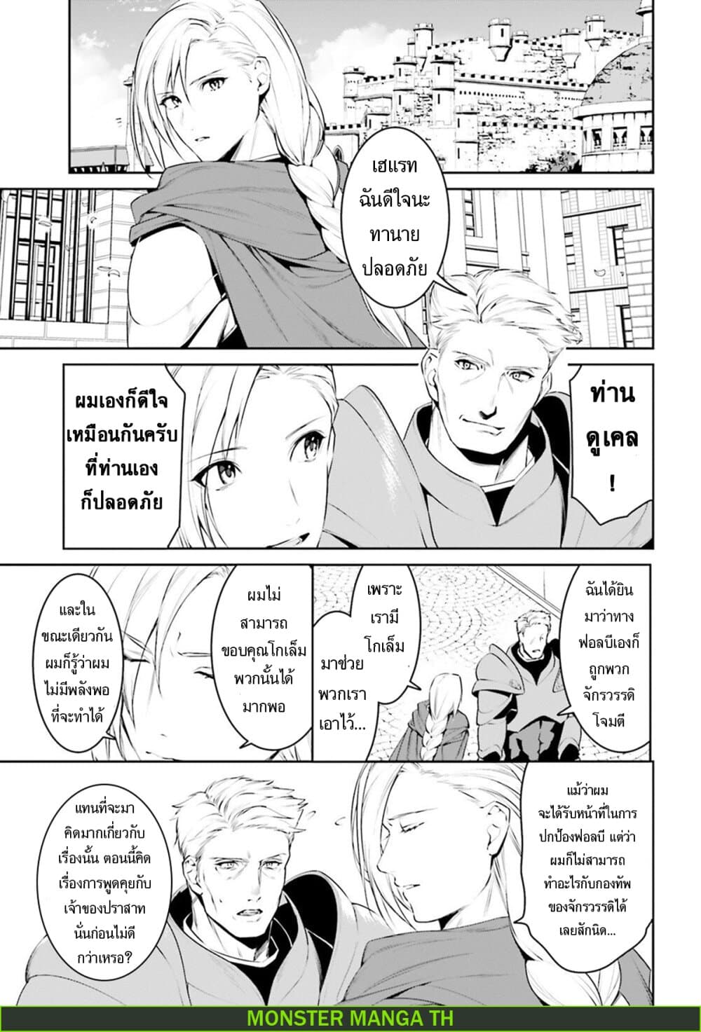 I Want To Play Happily In Another World Because I Got A Heavenly Castle 10-10