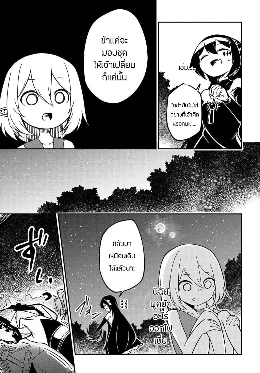 Neta Chara Tensei to ka anmari da! 2-2
