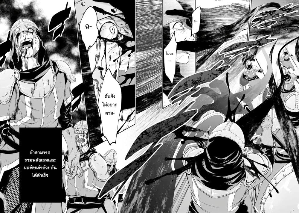 The Executed Sage Is Reincarnated as a Lich and Starts an All-Out War 5.1-เส้นทางที่เลือก (1)