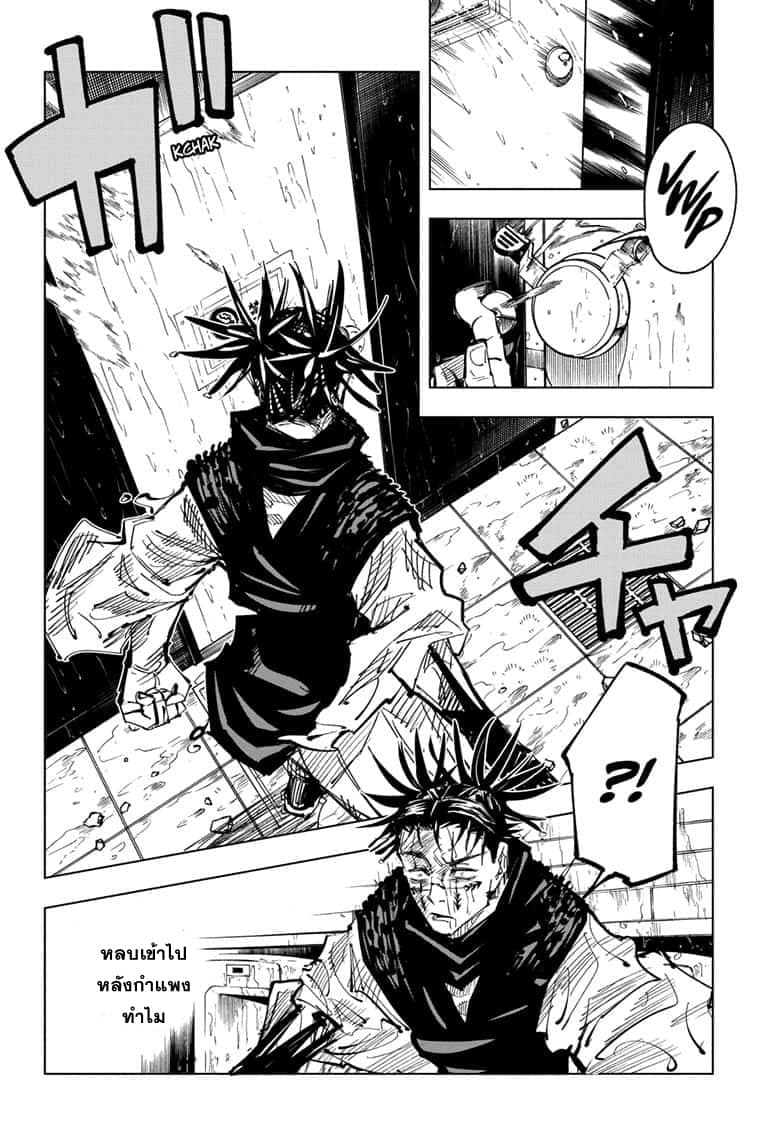Jujutsu Kaisen มหาเวทย์ผนึกมาร 105-อุบัติการณ์ชิบุย่า 23