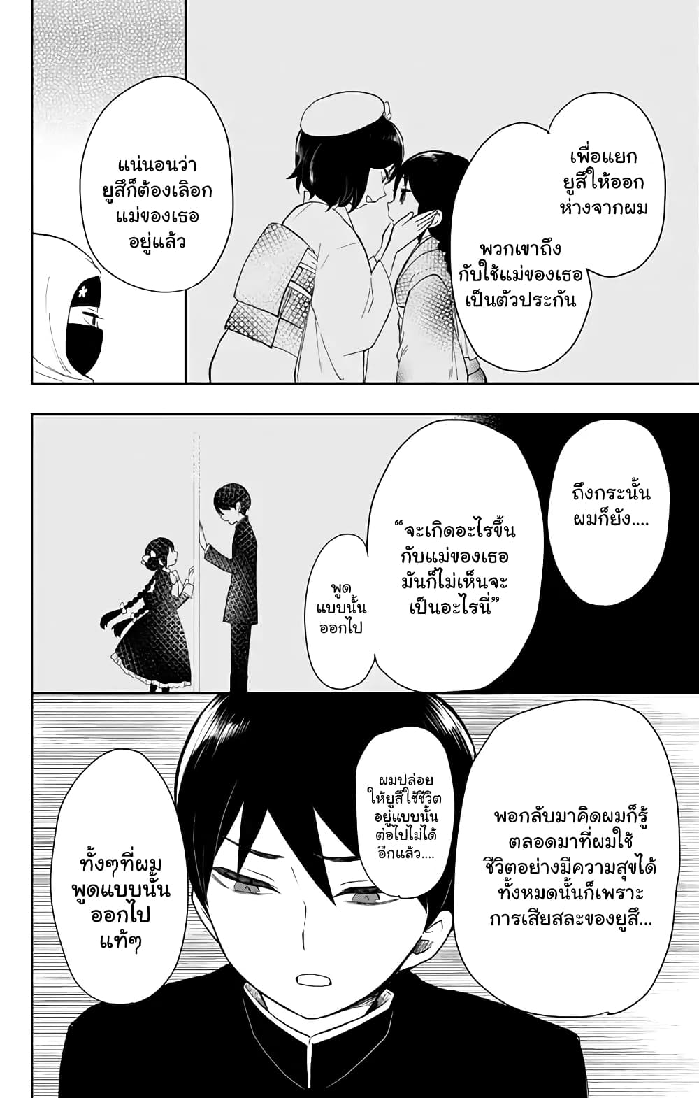 Taishou Otome Otogibanashi  เรื่องเล่าของสาวน้อยยุคไทโช 35-แม่ลูก