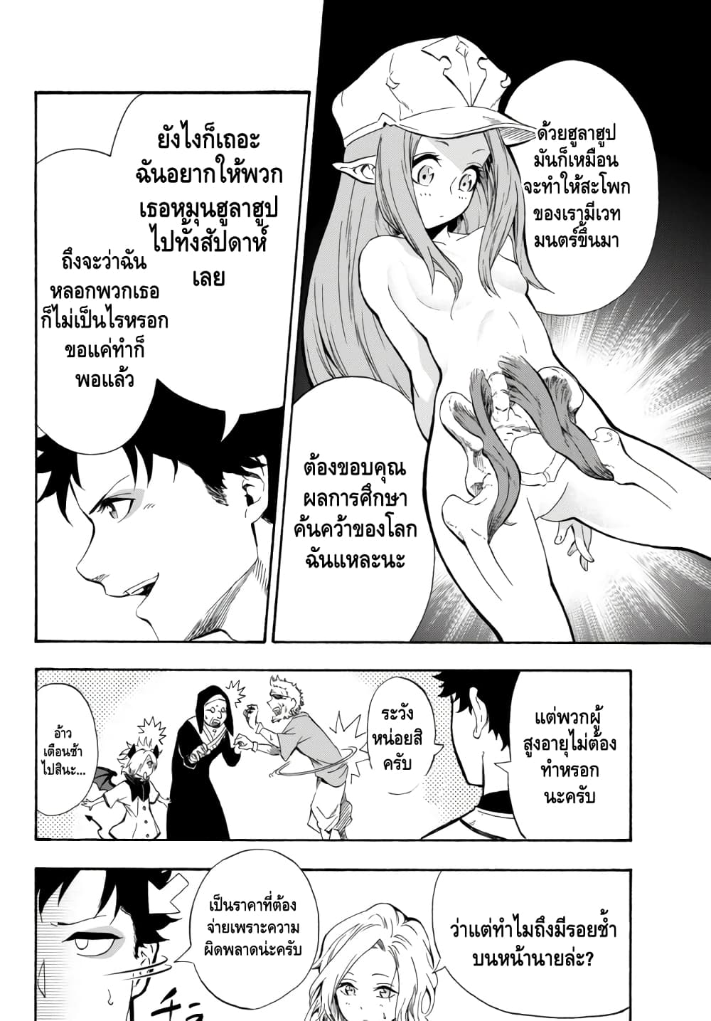 Baseball Isekai เบสบอลต่างโลก 2-ความสัมพันธ์