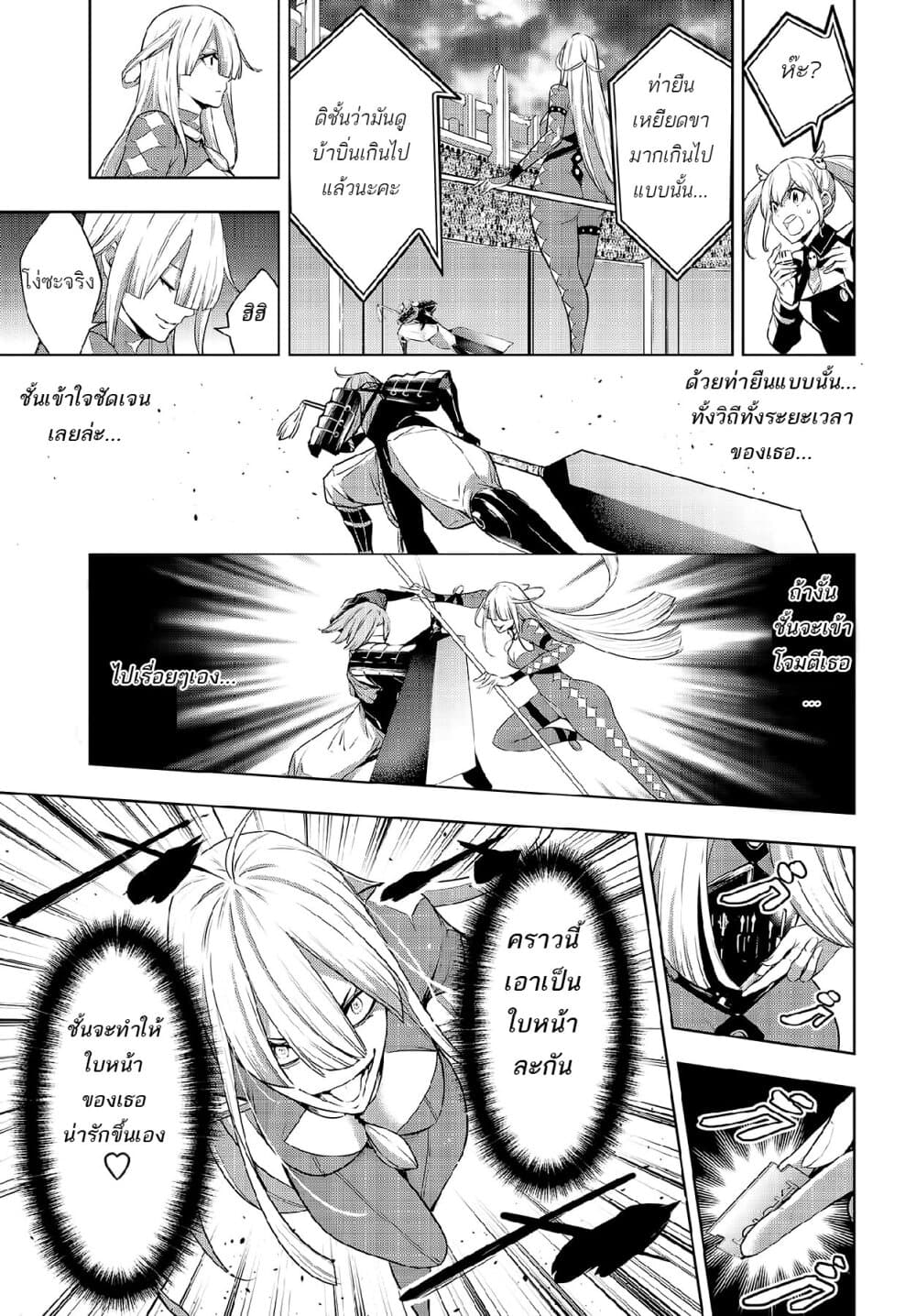 Majo Taisen - The War of Greedy Witches 3-วิถีของโลก