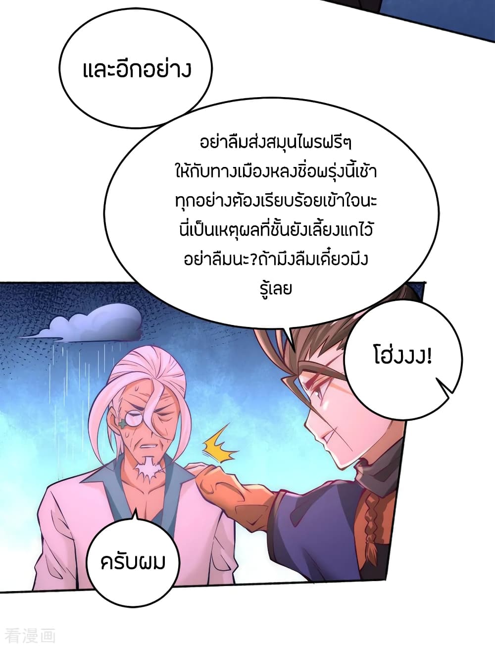God Emperor of The City มหาเทพเซียนแห่งนคร 80-80
