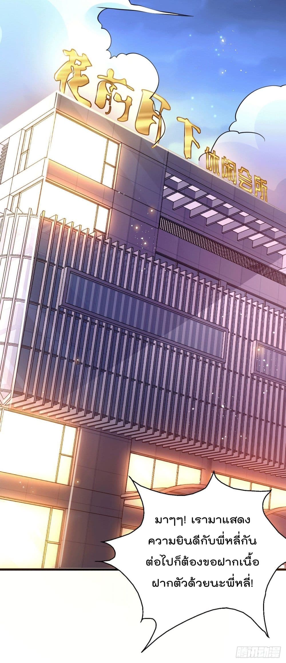 God Dragon of War in The City การล้างแค้นของราชันมังกรแห่งสงคราม 3-3