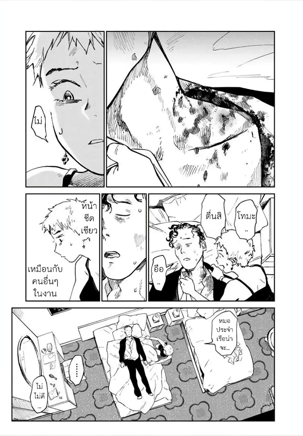 Noah of the Blood Sea เรือสยองปาร์ตี้เลือดสาด 8-การคัดเลือก