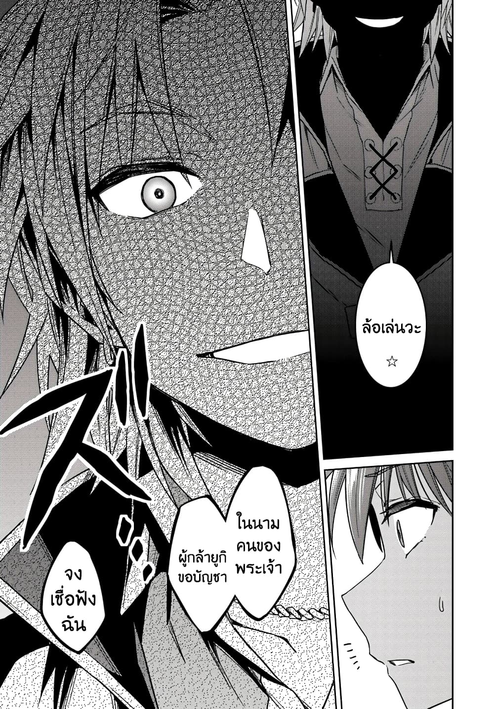 Nidoume no Jinsei wo Isekai de 36-ดูเหมือนจะแทรกซึมเข้าไปในนครศักดิ์สิทธิ์