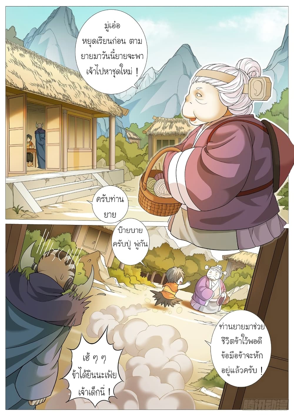 Tale of Herding Gods 6-6