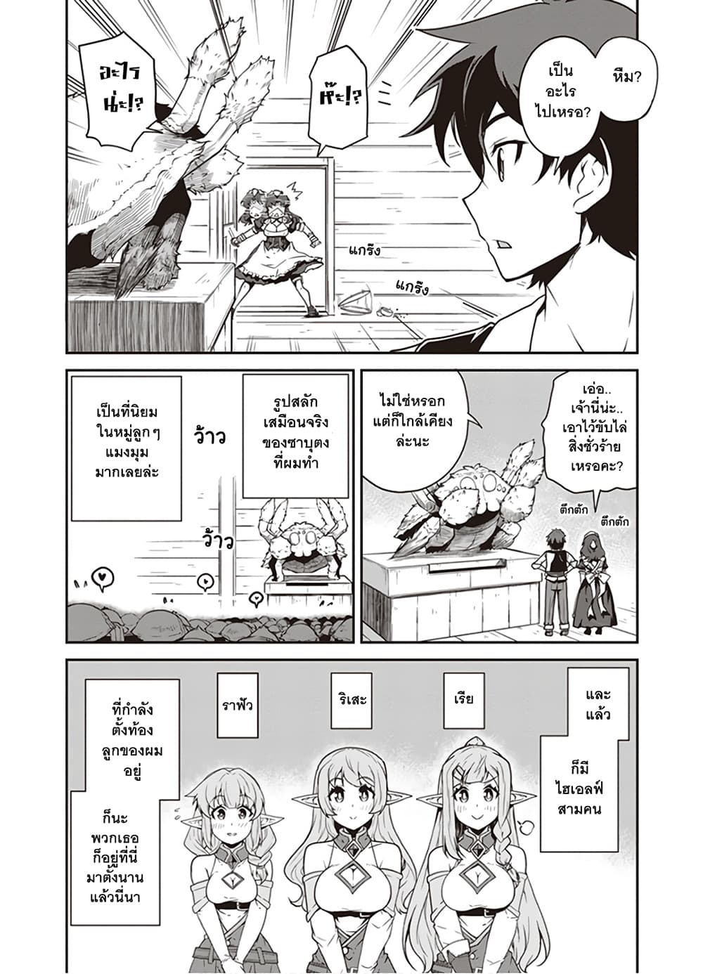 Isekai Nonbiri Nouka ชีวิตเกษตรตามใจ ในต่างโลก 105-105
