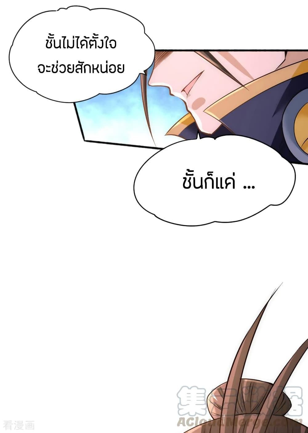 God Emperor of The City มหาเทพเซียนแห่งนคร 72-72