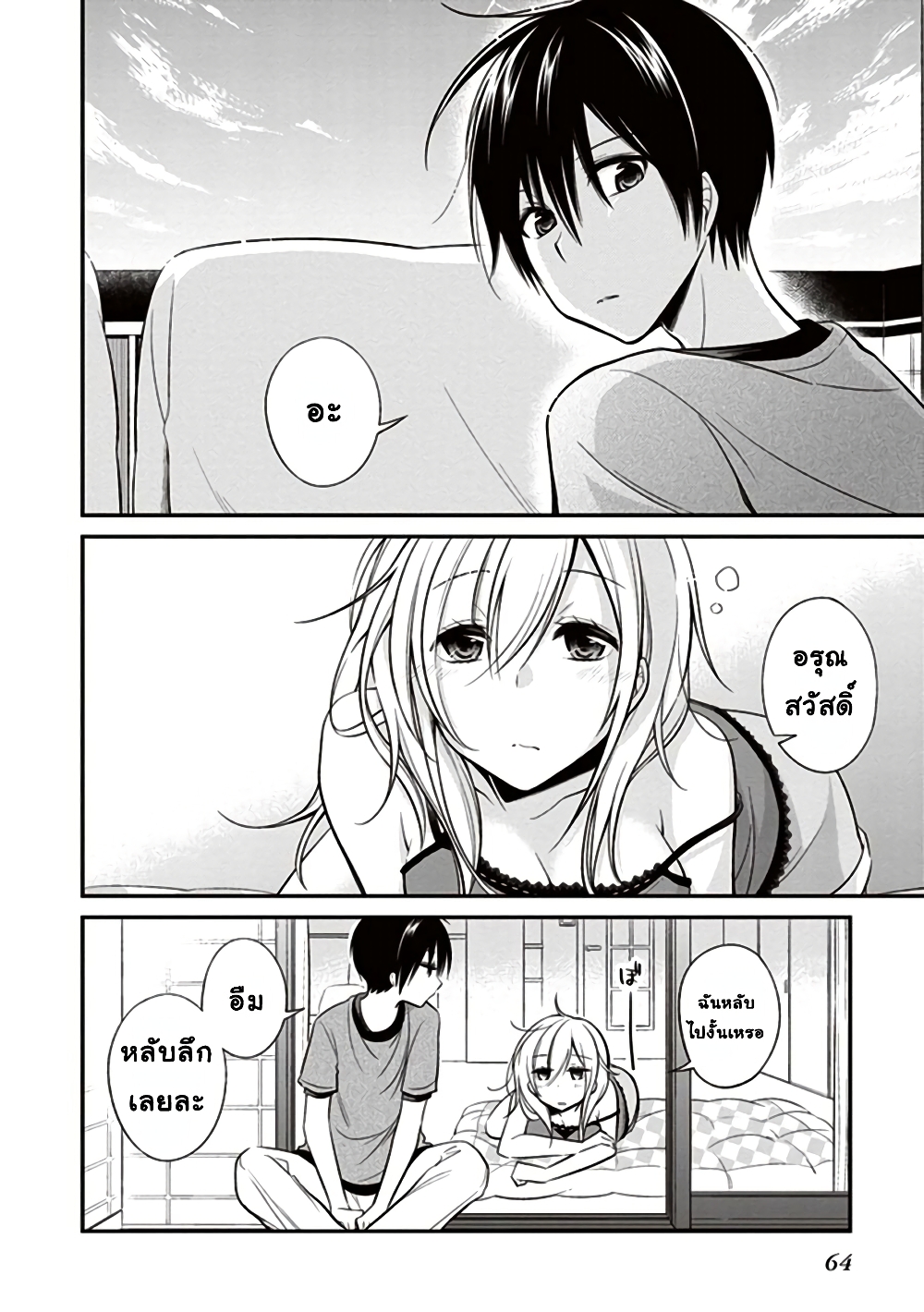 Koi to Utatane 5-5