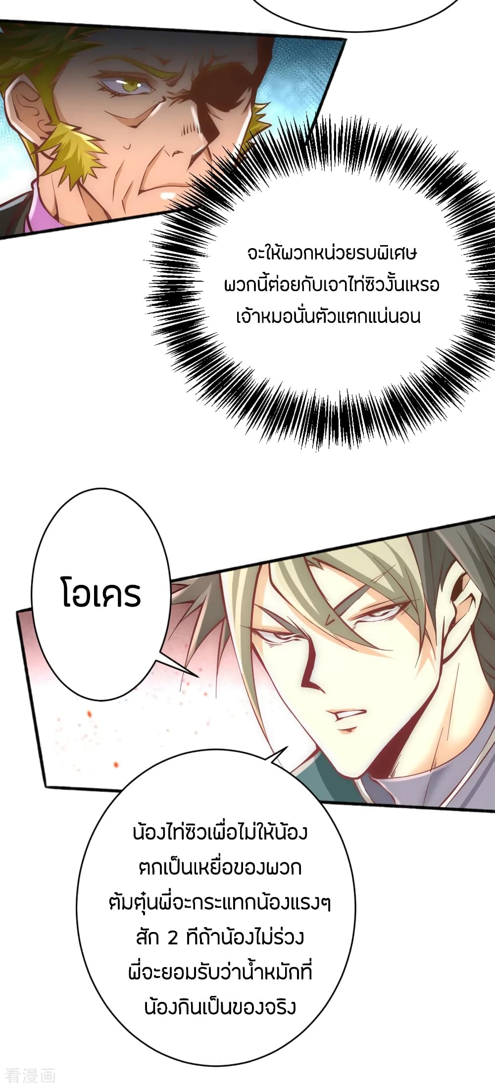 God Emperor of The City มหาเทพเซียนแห่งนคร 76-76