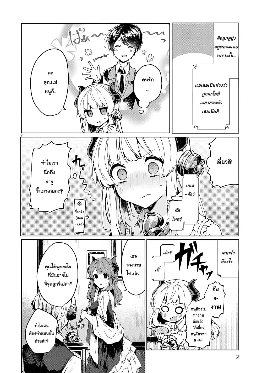 Maou-sama to Kekkon Shitai 6-6