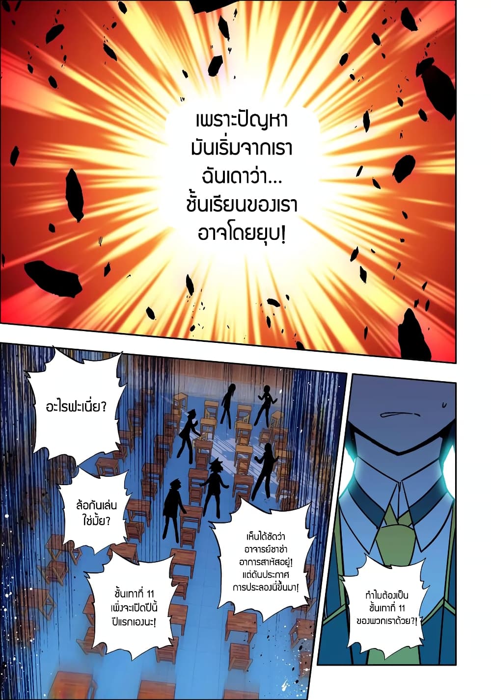 X - Epoch of the Dragon ยุคสมัยแห่งมังกร 83-83
