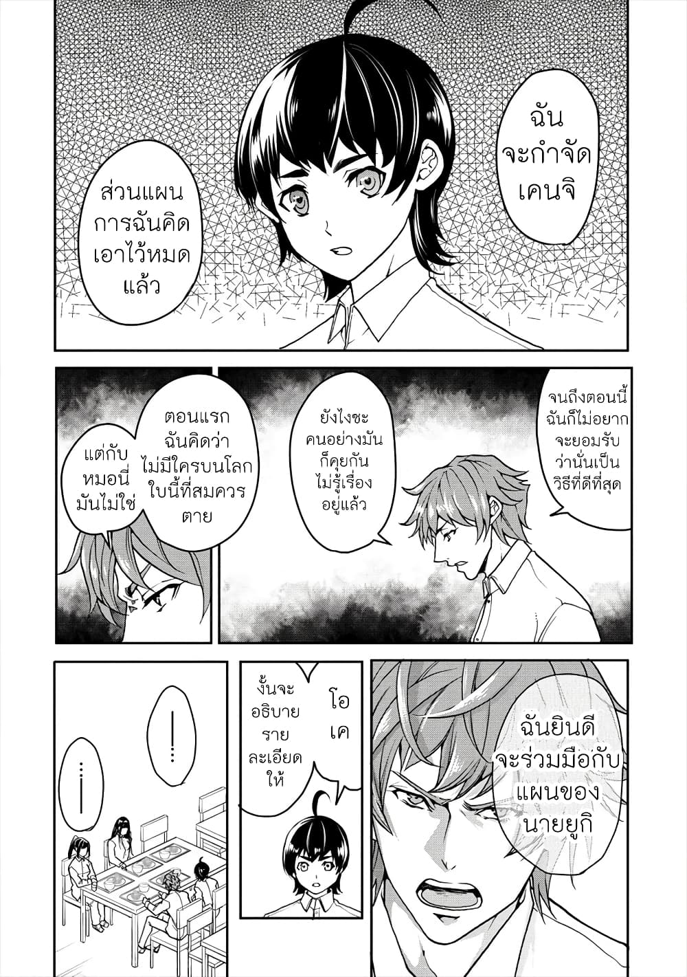 Human Ranch 19-ขวากหนาม