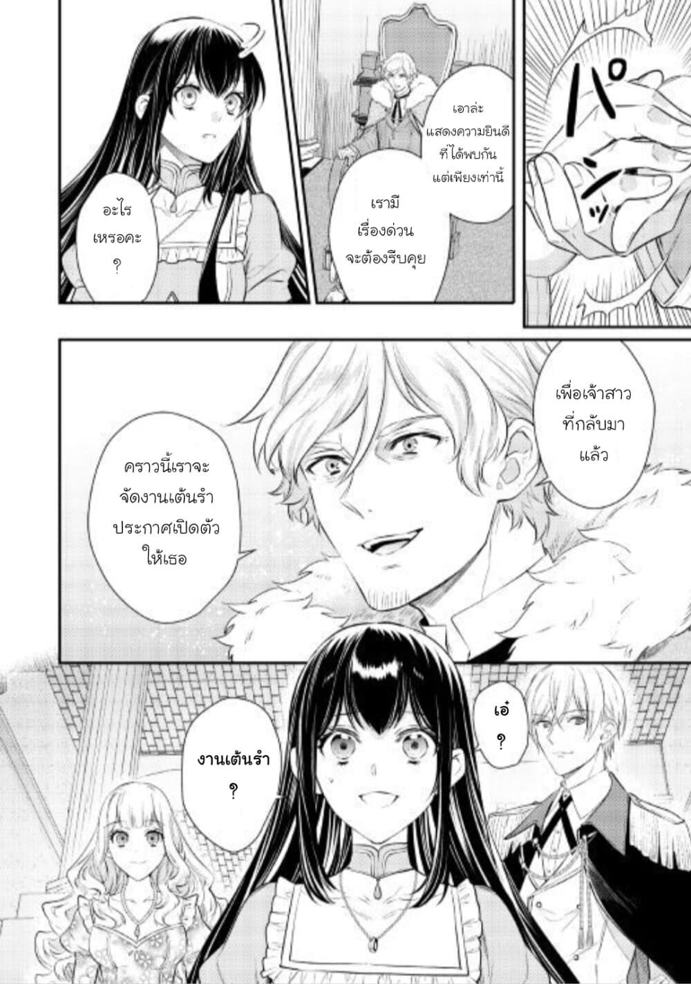 Isekai Ouji no Toshiue Cinderella 5-5