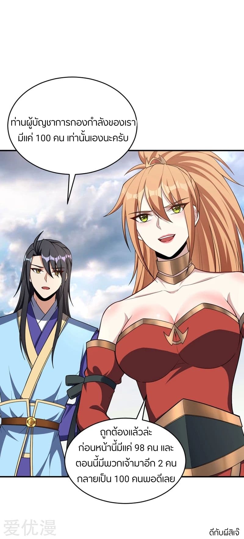 Rise of The Demon King รุ่งอรุณแห่งราชาปีศาจ 128-128