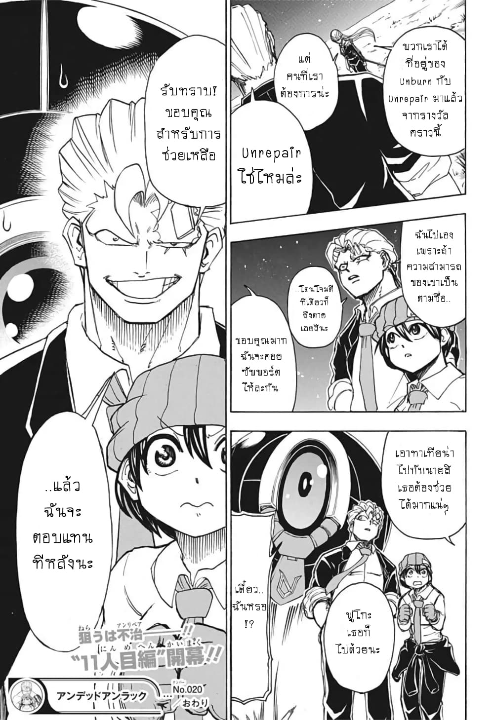 Undead Unluck 20-อย่ามาแตะต้องดาวโลก!