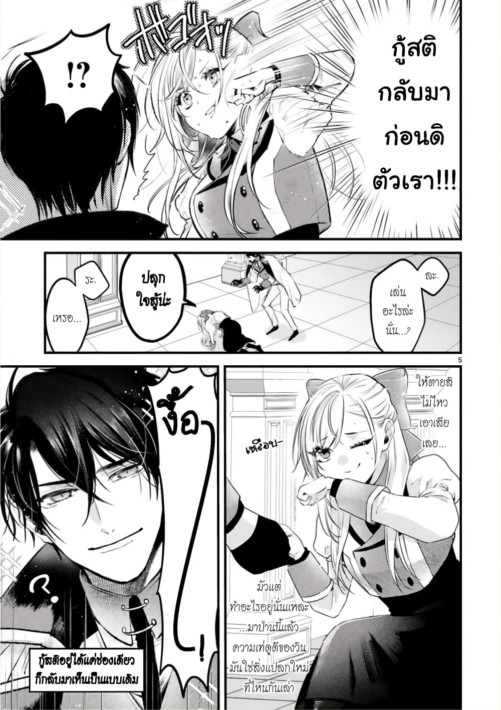 Shinyuu Ouji to Koshiginchaku ~Oshi no Ouji ni Kyuukon Sarete Komattemasu~ 5-เส้นทางสู่ความสุข