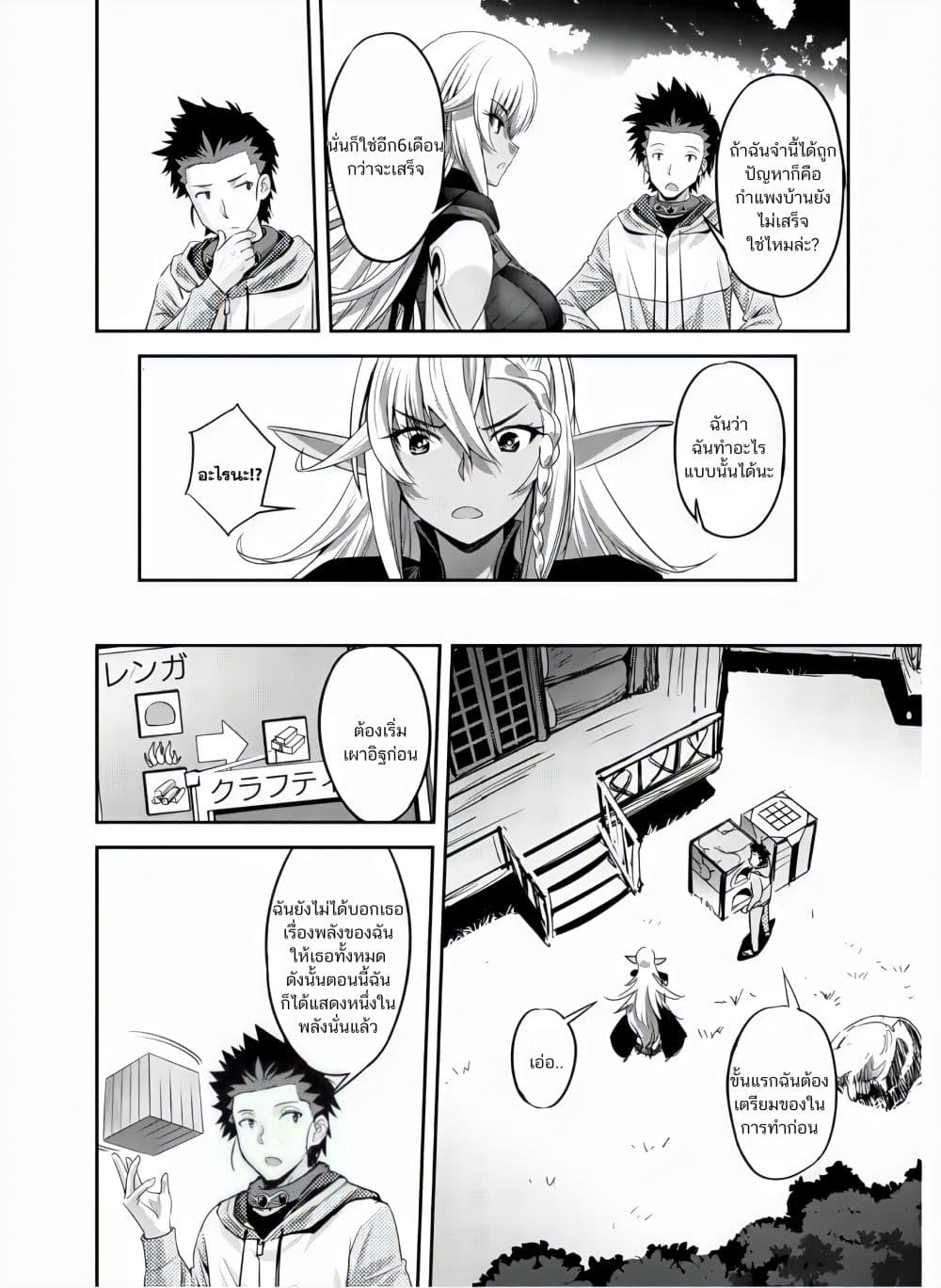 Craft Game no Nouryoku de Isekai Kouryaku!! 4-4