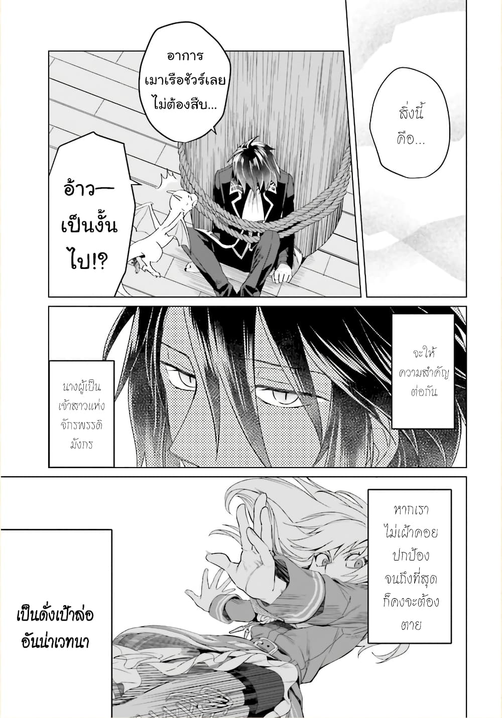 Yarinaoshi Reijou ha Ryuu-mikado Heika wo Kouryakuchuu หนีซิสคอนปะโลลิคอน 3-3