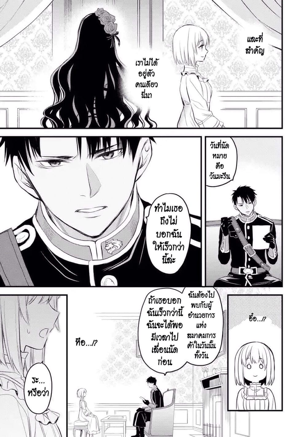 The Holy Grail of Eris 13-ถูกเชื้อเชิญไปพระราชวัง