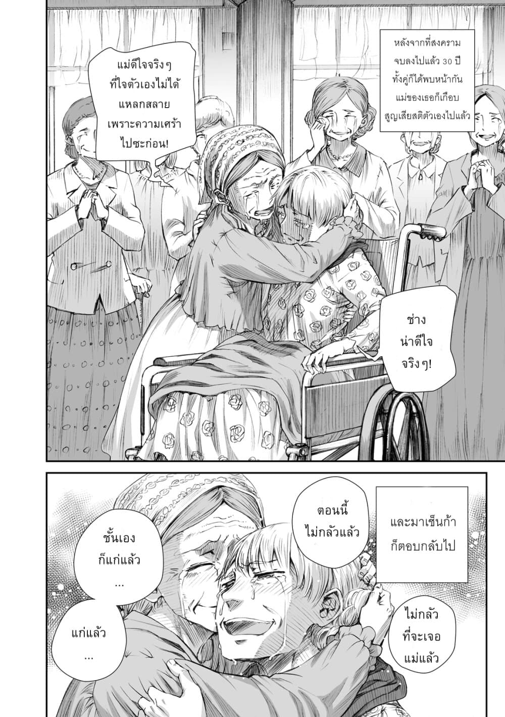 Senso wa onna no kao o shite inai 3.2-คลาฟเดีย กริกอร์เยฟน่า โครไคน่า และ มาเรีย อิวานนอฟน่า โมโรโซว่า (ภาคปลาย)