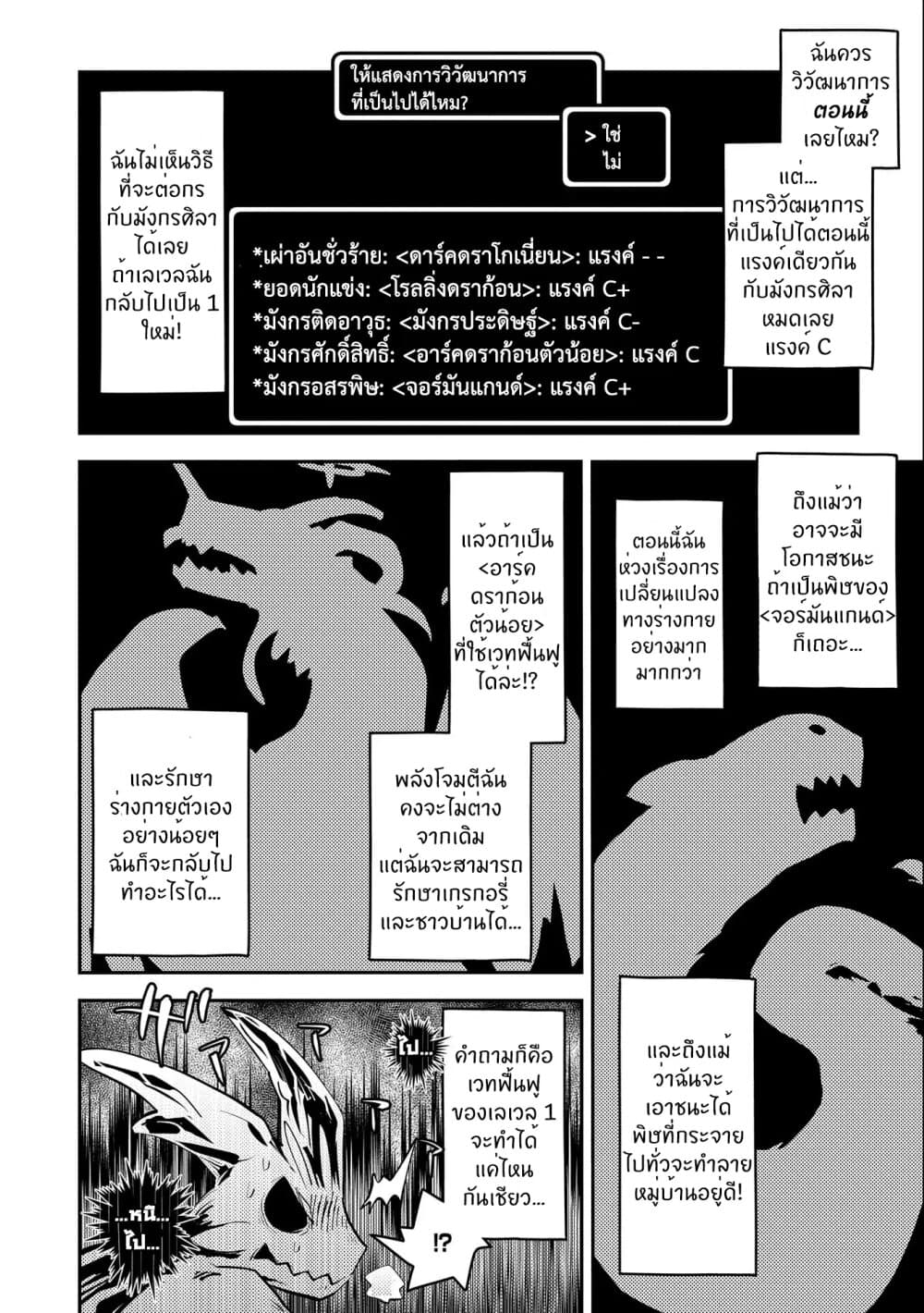 Tensei Shitara Dragon no Tamago Datta - Saikyou Igai Mezasa Nee 13-13