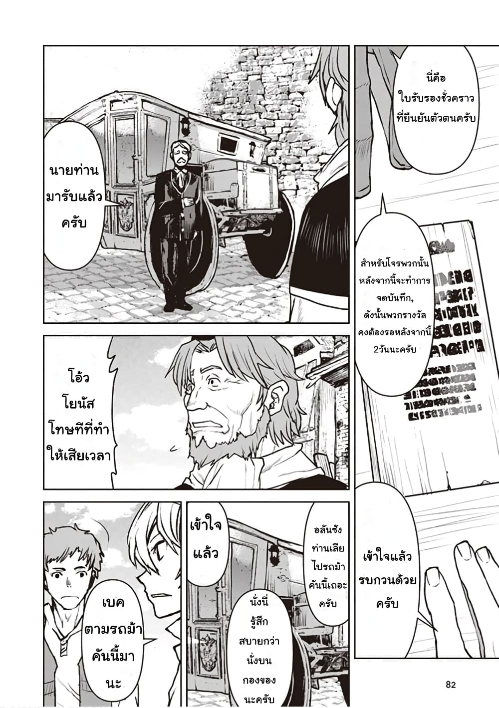The Galactic Navy Officer Becomes an Adventurer อลันตะลุยแดนเวทมนตร์!! 10-โกทาเนีย