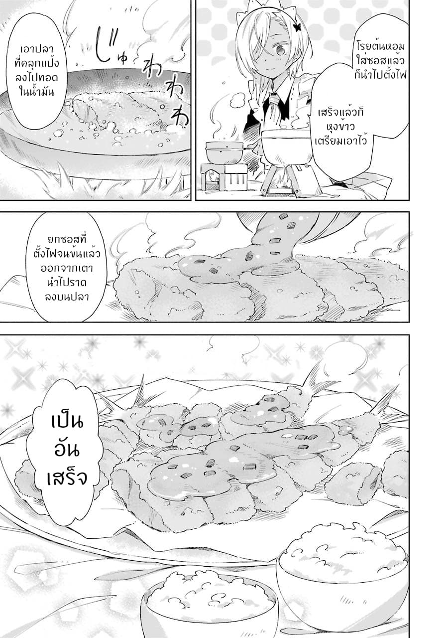 Tabi to Gohan to Shuumatsu Sekai 4-ทางผ่านใต้น้ำ