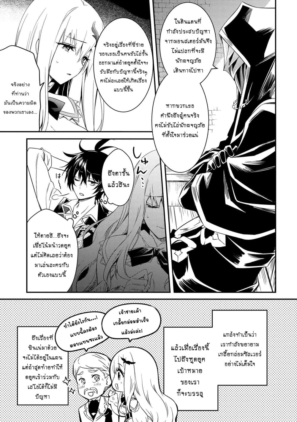 The Strongest Dull Prince’s Secret Battle for the Throne เจ้าชายงี่เง่าสุดแกร่งกับศึกชิงราชสมบัติ 4-4