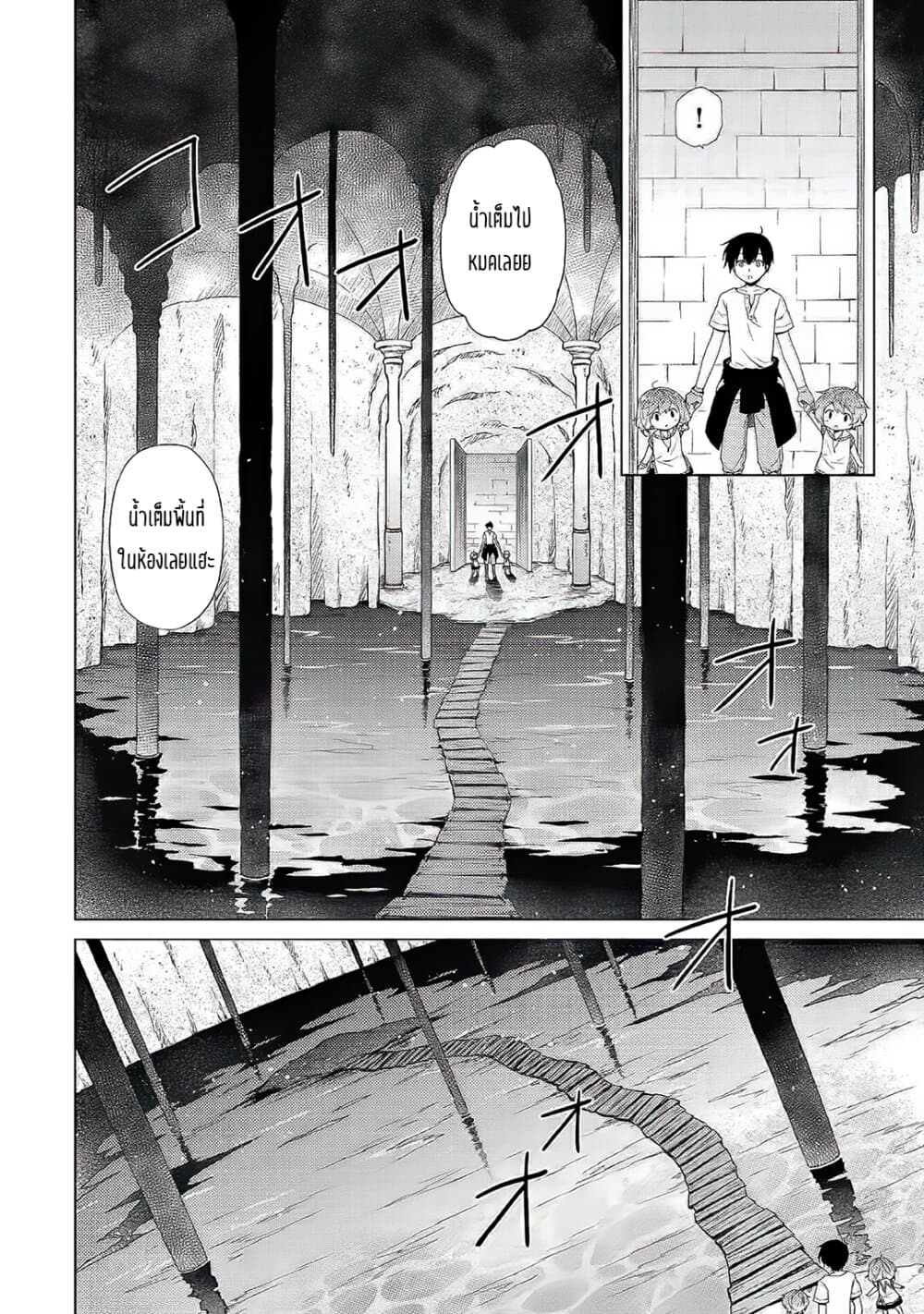 Isekai Yururi Kikou 26-ผจญในฝูงบอส