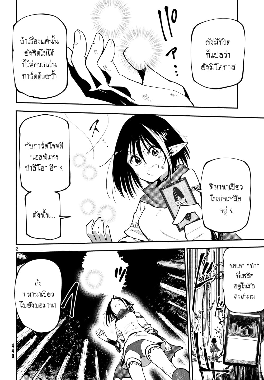 Elf Deck To Senjou Gurashi 7-เตรียมตอบโต้