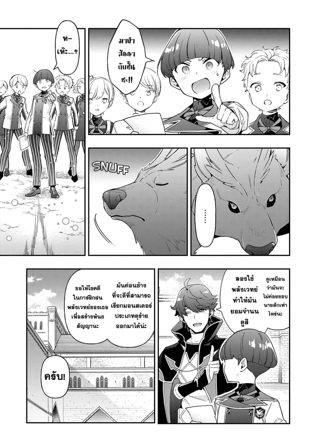 Tensei Kizoku no Isekai Boukenroku ~Jichou wo Shiranai Kamigami no Shito~ 27-27
