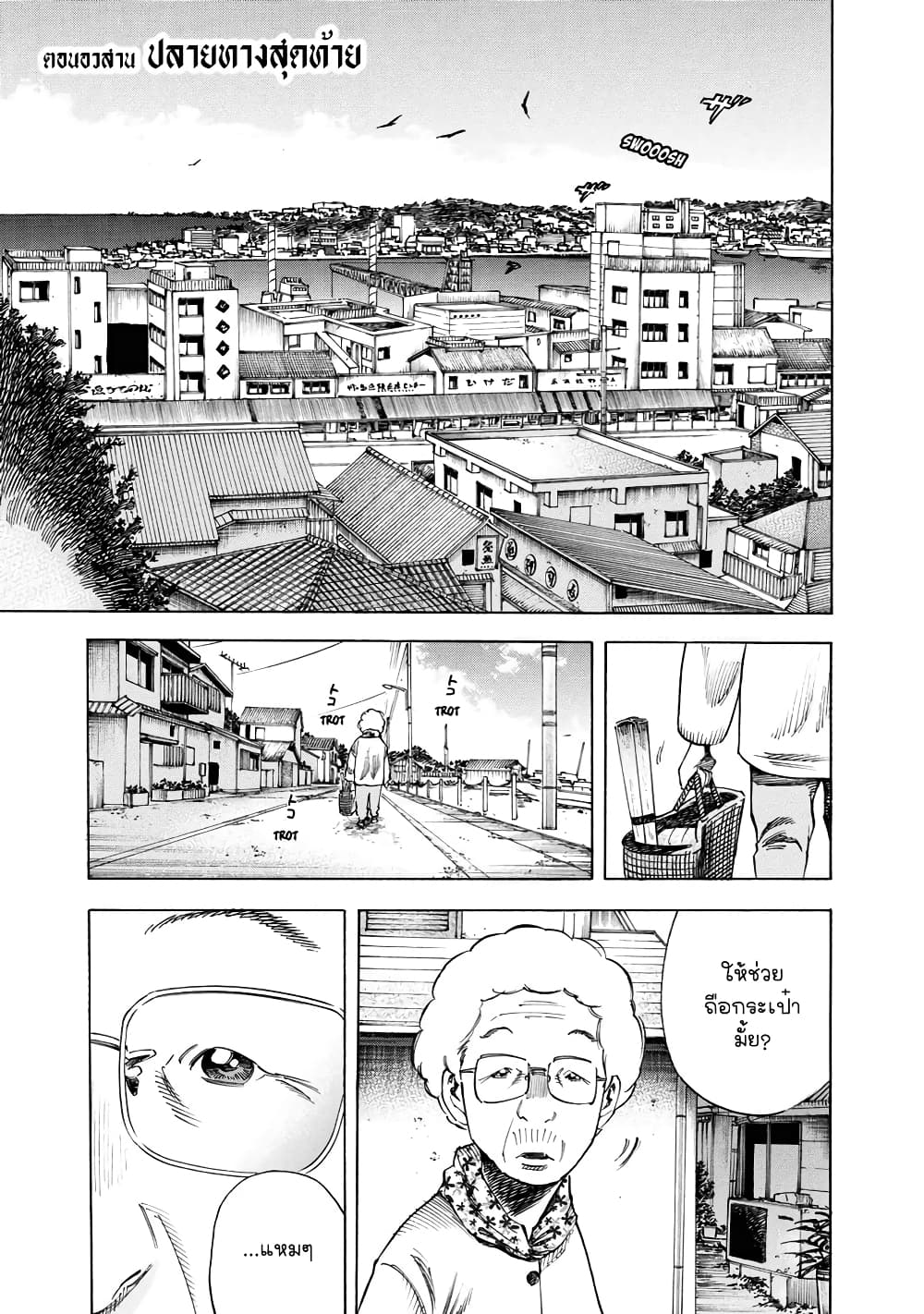 Suzuki-san wa Tada Shizuka ni Kurashitai คุณซุสุกิอยากอยู่เงียบๆ 18-ปลายทางสุดท้าย