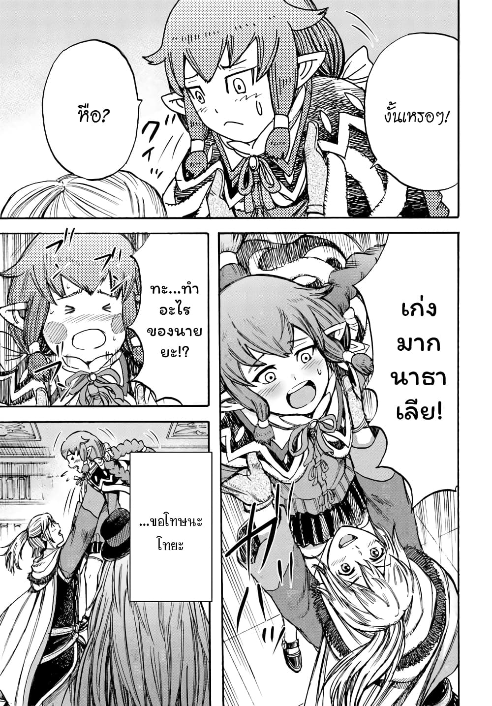 Shoukan sareta Kenja wa Isekai wo Yuku - Saikyou nano wa Fuyou Zaiko no Item deshita 14-ศิลาภูต