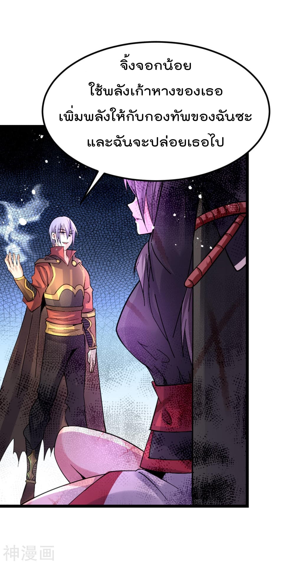 Immortal King of City ราชาอมตะแห่งนคร 141-141
