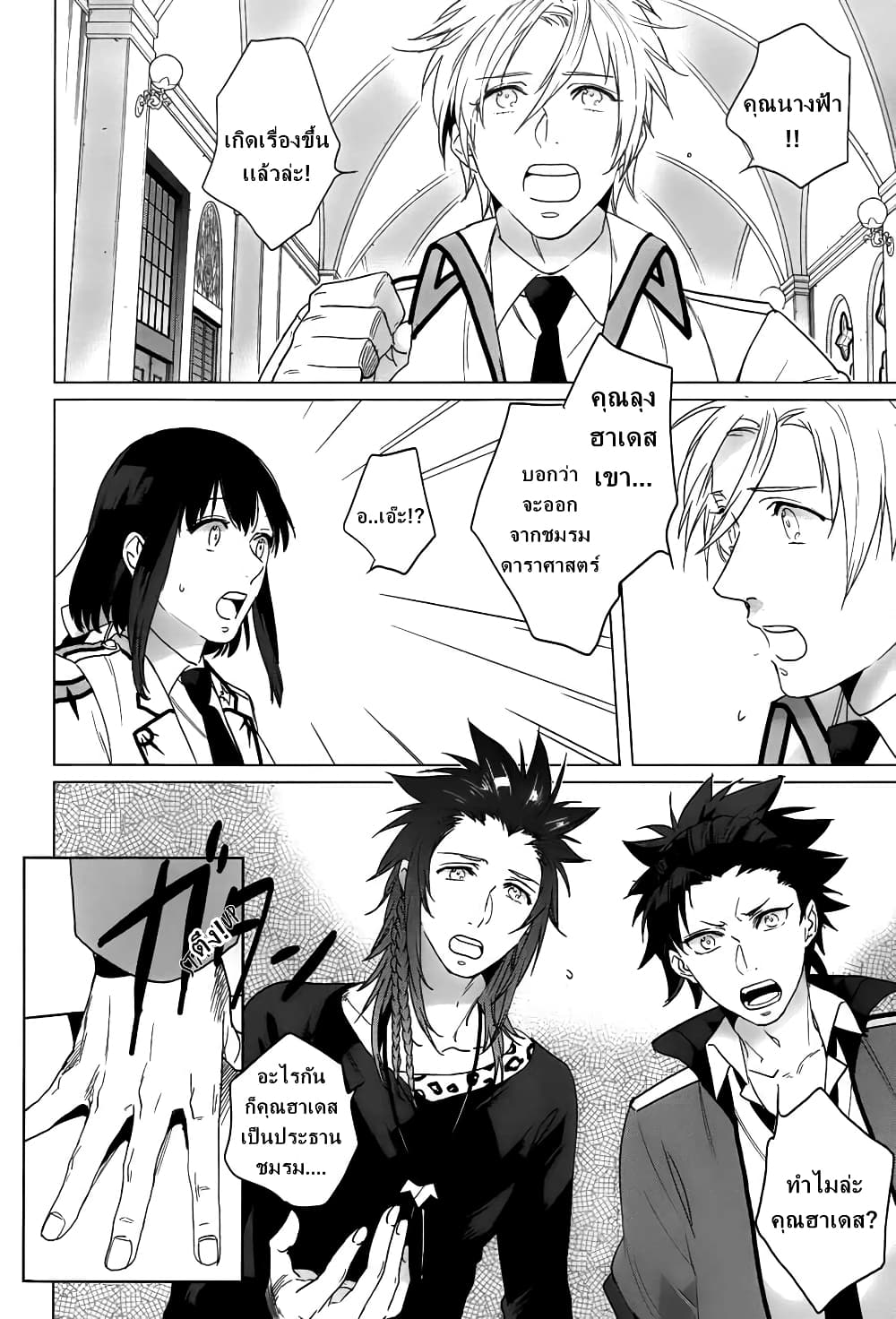 Kamigami no Asobi 12-12