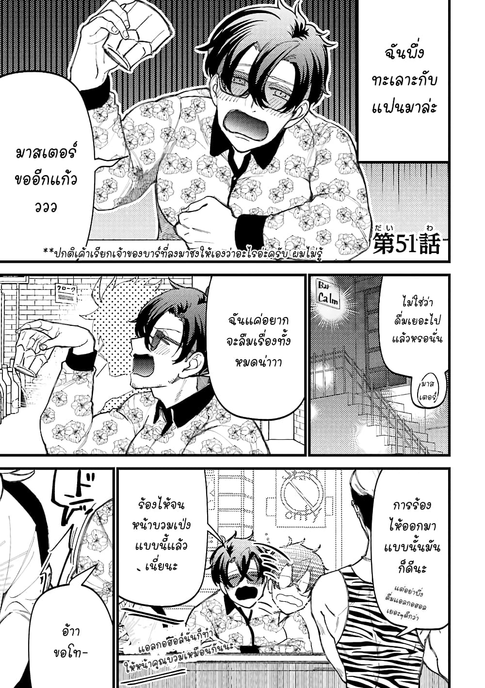 Toorigakari ni One Point Advice shite iku Type no Yankee 51-51