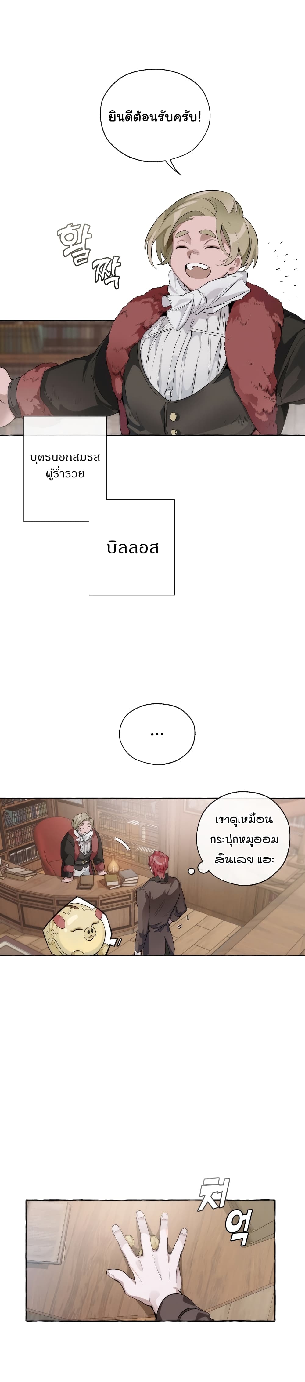 Trash of the Count's Family คุณชายไม่เอาไหนแห่งตระกูลเคานต์ 2-2
