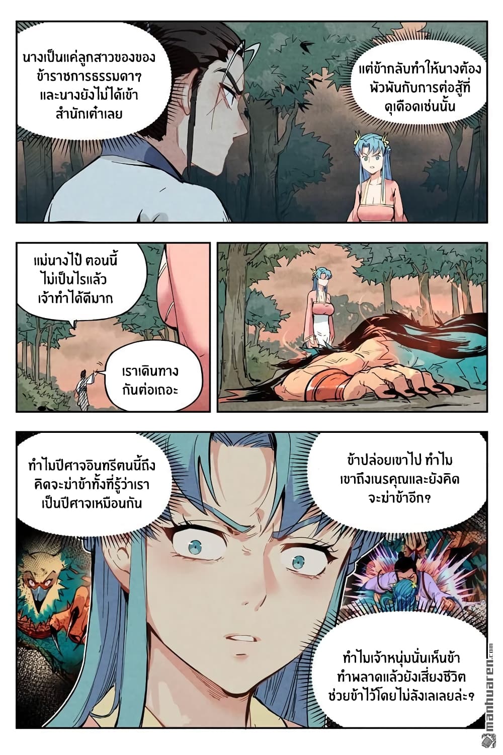 Song of Taoists and Fairies 6-6