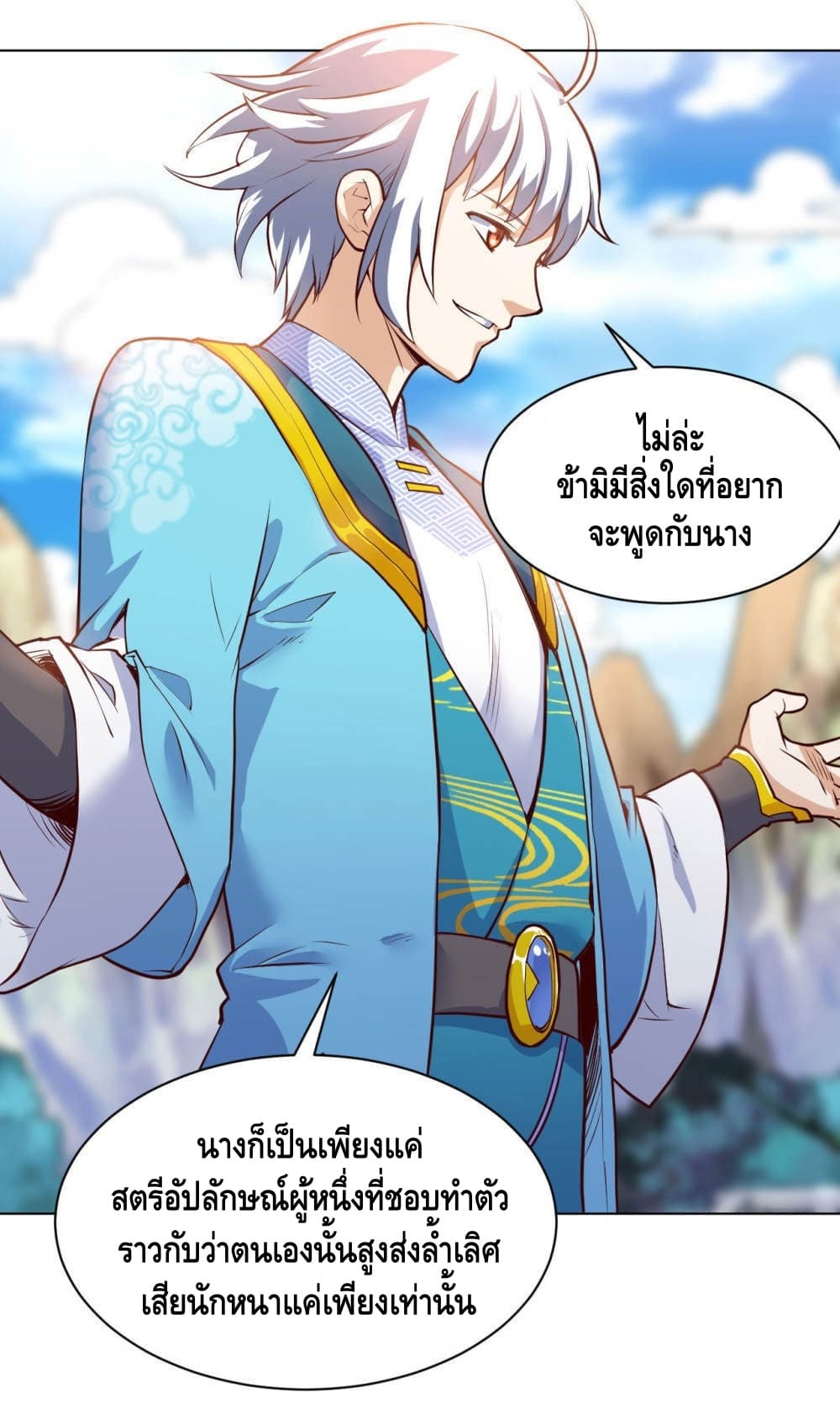 Martial Emperor จุติมหาเทพเฉินหวู๋ 20-20