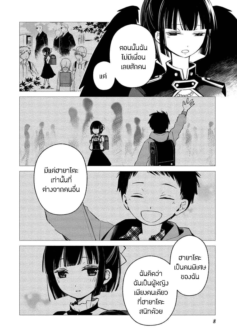Koibito wa Oni no Hime 7-7