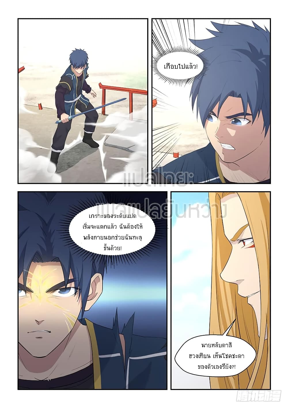Heaven Defying Sword ดาบแห่งสวรรค์ 59-59