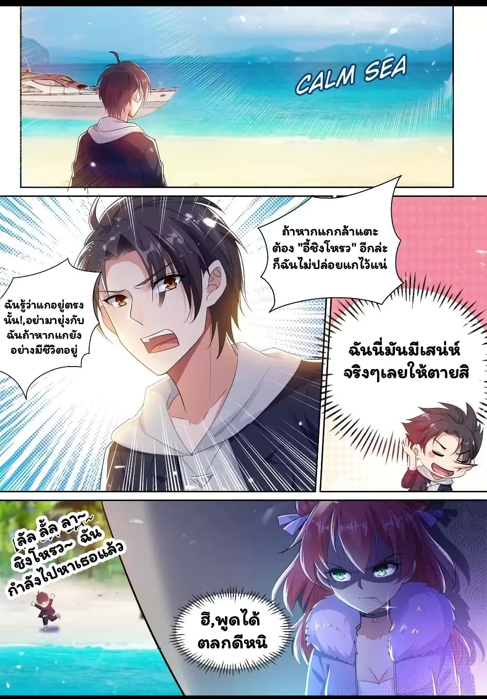 Super Shared Boyfriend System 35-35