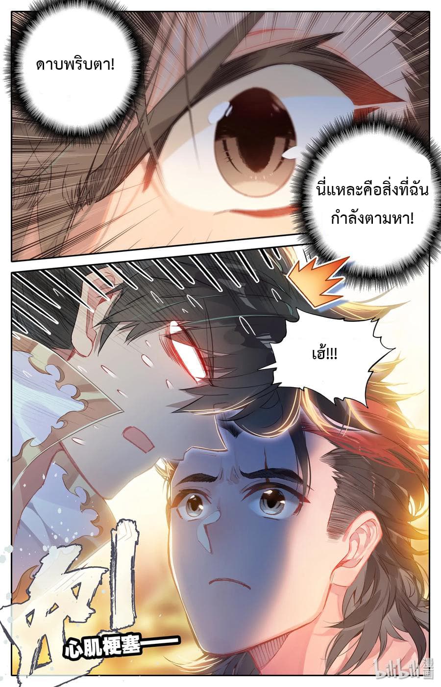 Mortal Cultivation 14-14