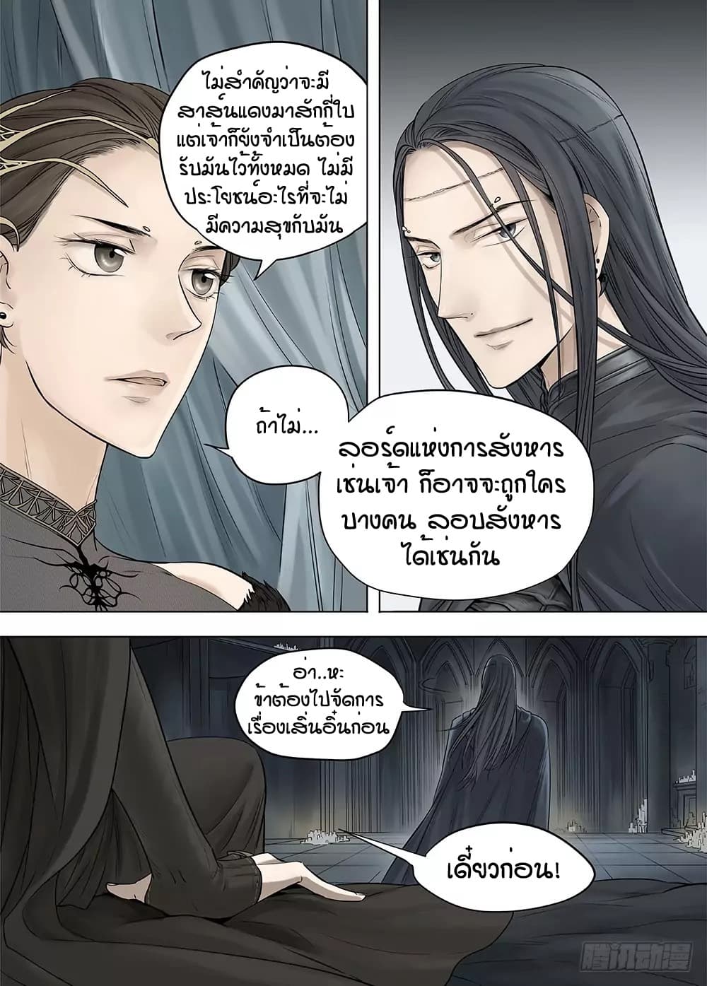 L.O.R.D: Legend of Ravaging Dynasties 21-21