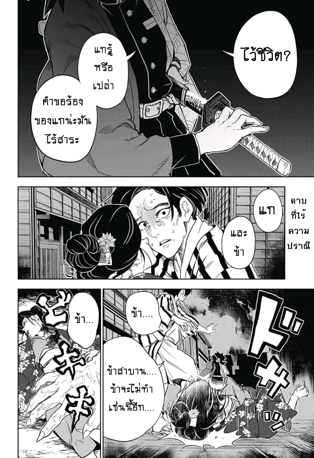 Kimetsu no Yaiba: Tomioka Giyuu Gaiden 1-1